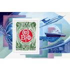 СССР, 1979 почт. блок 143**,  4-ый съезд ВОФ