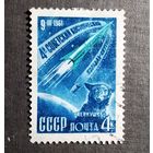 Марка СССР 1961 год 4-й космический спутник
