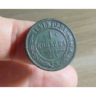 1 копейка 1898 С.П. Б