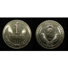 1 РУБЛЬ 1990 ГОДОВИК UNC ! ЯРКИЙ ШТЕМПЕЛЬНЫЙ БЛЕСК ! СМ.ДРУГИЕ МОИ ЛОТЫ ! (БЕЗ МЦ КОРОТКИЙ)