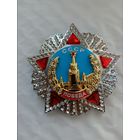 Орден Победа, копия