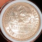 Полтинник 1925, красавец, без мц! смотрите другие мои лоты!