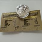 10 рублей 2008 г.  "Дунин Марцинкевич. 200 лет."  БЕЛАРУСЬ.  СЕРЕБРО.