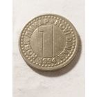 Югославия 1 динар 1994