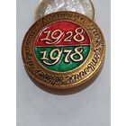 Значок " Комментерн 50 лет"