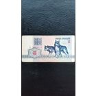 5 рублей 1992 г. Серия АА.