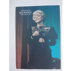 Календарик 1998 г. Актрысы беларускіх тэатраў. Гайда Наталля.