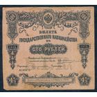 100 рублей 1915 год, Билет Государственного Казначейства