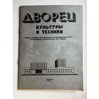 Дворец культуры и техники. Могилев