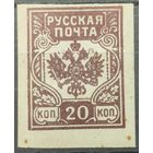 Российская Империя. Гражданская Война 1919г.