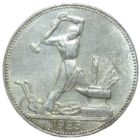 Полтинник 1925 красивый