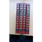 Проспер Мериме. Собрание сочинений в четырех томах.