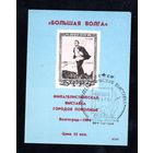 Сувенирный листок 1974 год
