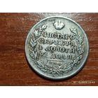 Рубль 1831 КОПИЯ монеты Николая l с рубля