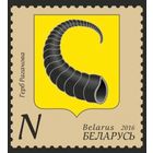 Рогачев, герб. Беларусь, 2016
