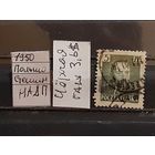 ПОЛЬША 1950г. НАДП. Гаш.