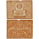 Россия. 50 рублей (образца 1921 года, P107b, вз - большие звёзды)