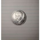 1 рубль 1990 г. Райнис СССР.