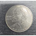 Монета Юбилейна 1 рубль 115лет В.И.Ленин 1985г