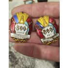 300 лет воссоединения 2 шт!