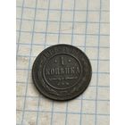 1 копейка 1905 года
