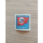СССР марка 1970г. Ленин, с новым годом