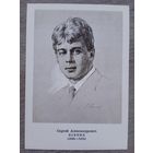 Житков. С.А. Есенин