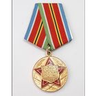 Медаль  за УКРЕПЛЕНИЯ БОЕВОГО СОДРУЖЕСТВА   (копия)