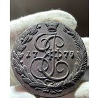 5 копеек 1779 ЕМ без МЦ.Кладовая.Состояние!