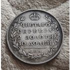 Полтина 1813 года.СПБ ПС