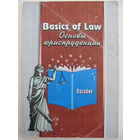 Basics of Law. Основы юриспруденции.