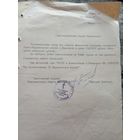 Документ БССР\8