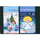 Беларусь 2014.. С Новым годом и рождеством