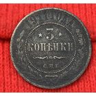 3 копейки 1911 Н-2