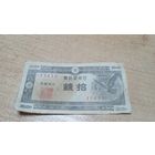 10 сен 1947 года Японии  (13433)