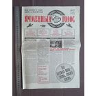 Уникальные белорусские газеты о пиве и напитках из прошлого века Ячменный голос, цена за 1 шт., см. описание лота (3437)