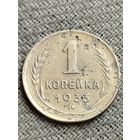 Распродажа - 1 копейка 1933 г.,СССР