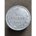 Распродажа - 20 копеек 1923г.,РСФСР