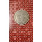 Азербайджан 50 гяпиков 1992