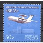 Россия 2019. Концерн радиостроения Вега. Самолет (1781)