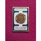 Трест столовых и ресторанов г. Молодечно