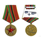 Памятная медаль 25 лет вывода войск из Афганистана