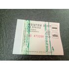 Проездной билет\7