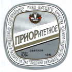 Этикетка пива Приоритетное Лидский ПЗ Т692