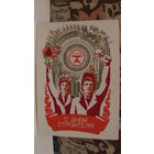 Открытка "С днем Строителя", СССР, 1980г.