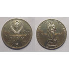 1 рубль 1965 20 Лет Победы UNC