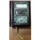 ЧУДЕСА СВЕТА.  ПРЕКРАСНОЕ КОЛЛЕКЦИОННОЕ МИНИАТЮРНОЕ ИЗДАНИЕ В КОЖЕ