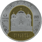 СЕРЕБРО. 20 рублей. Полоцкий Спасо-Евфросиниевский митрополичий монастырь. 900 лет"