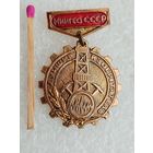 Знак. Лучший изобретатель МинГео СССР. тяжёлый