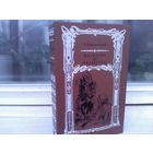 Роберт Штильмарк. Наследник из Калькутты